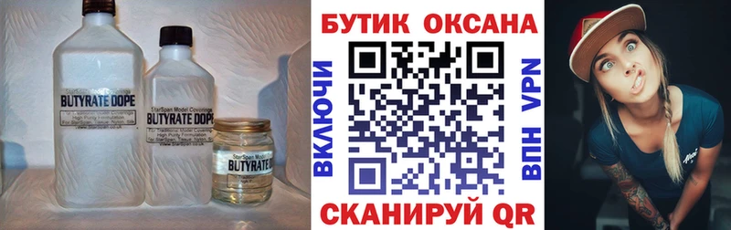 БУТИРАТ бутандиол  Купить закладки  Избербаш 
