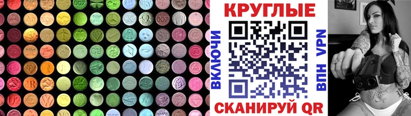 Экстази круглые  Купить  Избербаш 